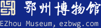 鄂州博物館、